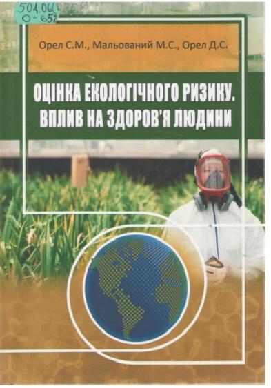 Основи Загальної Екології Білявський Падун Фурдуй