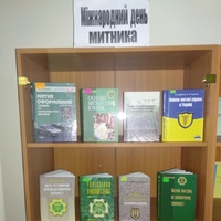 Виставка присвячена до Міжнародного дня митника