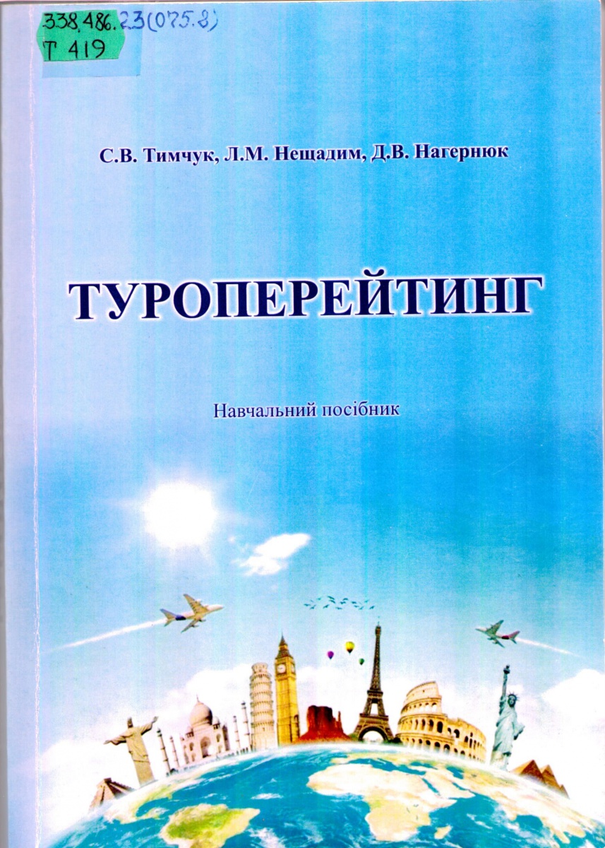 Чернишенко В.І. Сучасні технології овочівництва закритого ґрунту